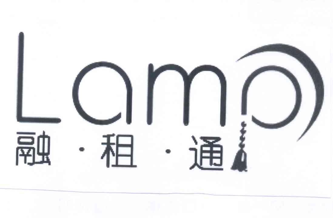 商标名称融·租·通 LAMP商标注册号 13531476、商标申请人上海电通信息服务有限公司的商标详情 - 标库网商标查询