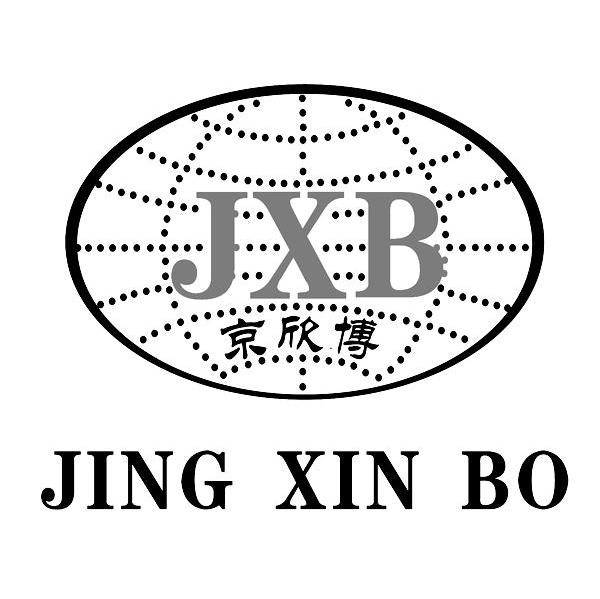 商标名称京欣博 JXB商标注册号 7955933、商标申请人京欣博国际集团（香港）有限公司的商标详情 - 标库网商标查询