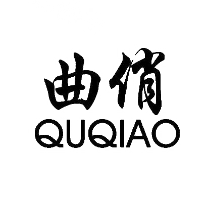 商标文字曲俏商标注册号 29133376,商标申请人叶建伟的商标详情 标