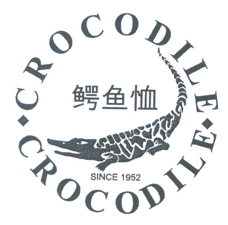 商标名称鳄鱼恤;CROCODILE CROCODILE;SINCE 1952商标注册号 3961571、商标申请人鳄鱼恤有限公司的商标详情 - 标库网商标查询