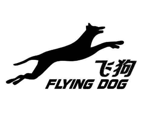 商标名称飞狗 FLYING DOG商标注册号 11567810、商标申请人江西青春康源集团有限公司的商标详情 - 标库网商标查询