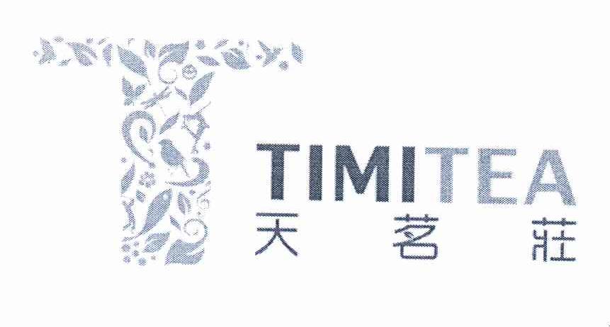 商标名称天茗庄 TIMITEA T商标注册号 10721659、商标申请人杨义云的商标详情 - 标库网商标查询
