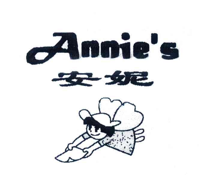 商标名称安妮;ANNIE＇S商标注册号 4244757、商标申请人北京安妮餐饮有限公司的商标详情 - 标库网商标查询