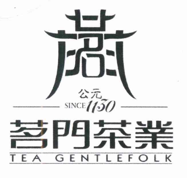 商标名称公元 茗门茶业 TEA GENTLEFOLK SINCE1130商标注册号 8575025、商标申请人陈加宾的商标详情 - 标库网商标查询