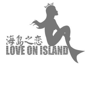 商标名称海岛之恋 LOVE ON ISLAND商标注册号 12104203、商标申请人北京印水堂文化传播有限公司的商标详情 - 标库网商标查询