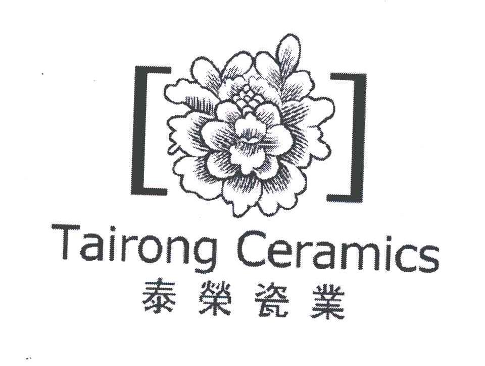商标名称泰荣瓷业 TAIRONG CERAMICS商标注册号 6292104、商标申请人徐建的商标详情 - 标库网商标查询