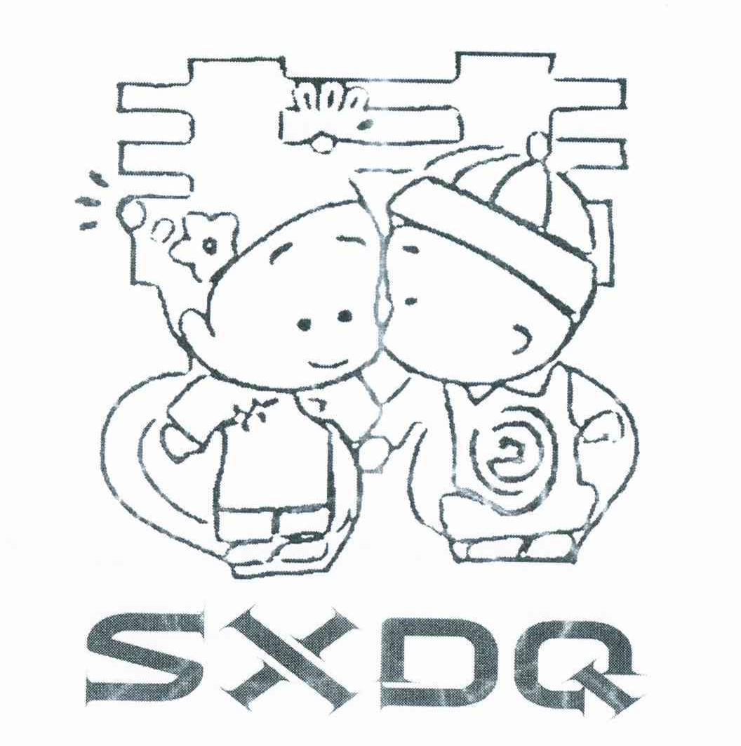 商标名称SXDQ商标注册号 10993582、商标申请人覃清兰的商标详情 - 标库网商标查询