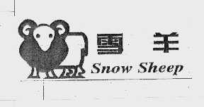 商标名称雪羊   SNOW SHEEP商标注册号 1034621、商标申请人中国对外贸易中心（集团）内蒙古进出口公司的商标详情 - 标库网商标查询