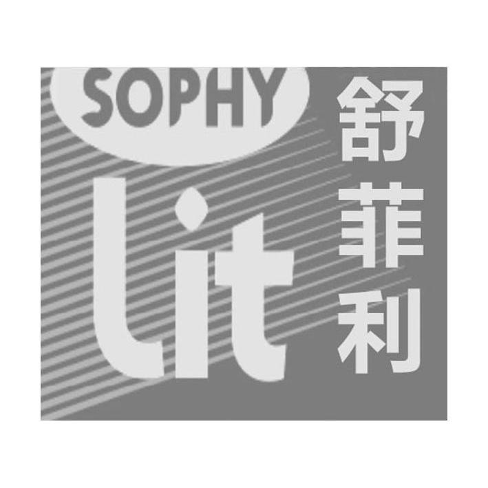 商标名称舒菲利 SOPHY LIT商标注册号 14472753、商标申请人大连上岛科技发展有限公司的商标详情 - 标库网商标查询