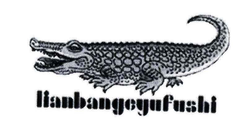 商标名称LIANBANGEYUFUSHI商标注册号 3927660、商标申请人法国鳄鱼服饰（香港）集团有限公司的商标详情 - 标库网商标查询