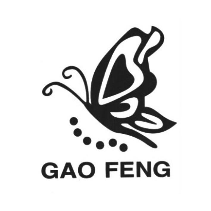 商标名称GAO FENG商标注册号 10183208、商标申请人苍南县高峰工艺礼品有限公司的商标详情 - 标库网商标查询