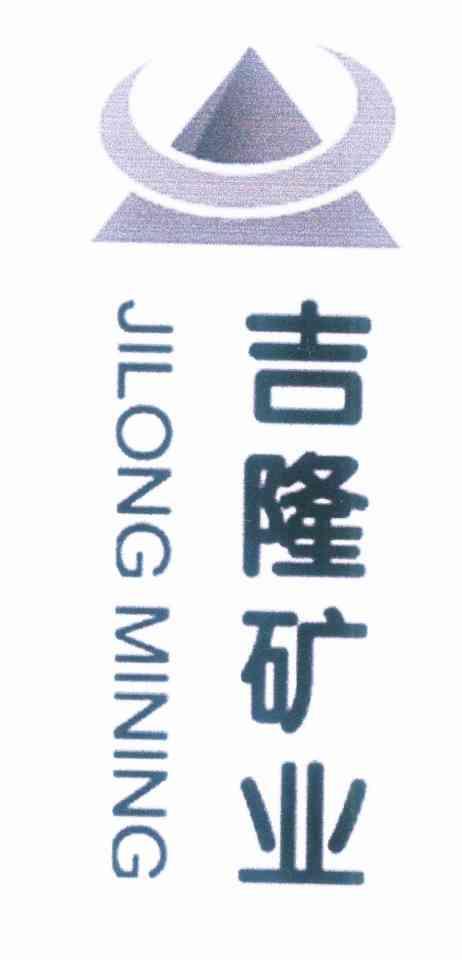 商标名称吉隆矿业 JILONG MINING商标注册号 10303479、商标申请人赤峰吉隆矿业有限责任公司的商标详情 - 标库网商标查询