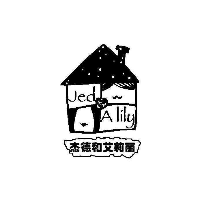 商标名称杰德和艾莉丽 JED A LILY商标注册号 14309730、商标申请人湖南蓝色星空供应链有限公司的商标详情 - 标库网商标查询