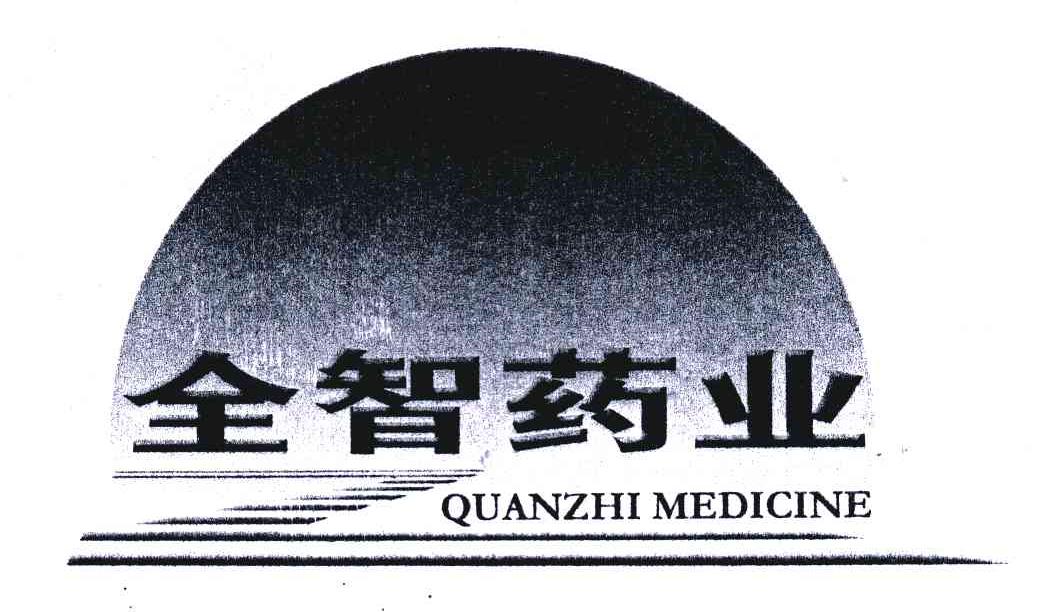 商标名称全智药业;QUANZHI MEDICINE商标注册号 4936747、商标申请人李全智的商标详情 - 标库网商标查询