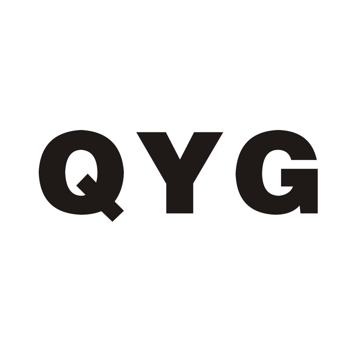 商标名称QYG商标注册号 18241893、商标申请人泉州市泉耀机械铸造有限公司的商标详情 - 标库网商标查询