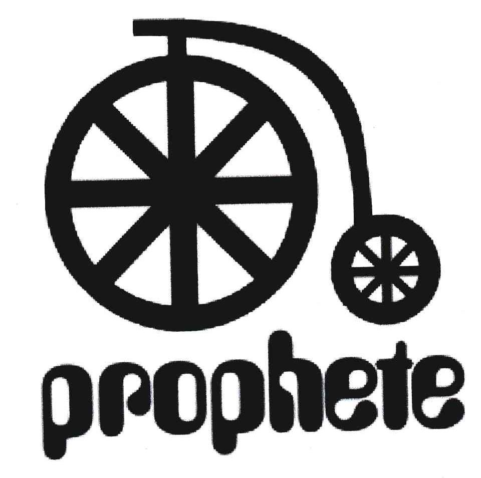 商标名称PROPHETE商标注册号 5563634、商标申请人许惠亮的商标详情 - 标库网商标查询