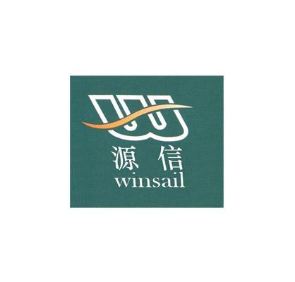 商标名称源信 W WINSAIL商标注册号 13707341、商标申请人上海源信国际物流有限公司的商标详情 - 标库网商标查询