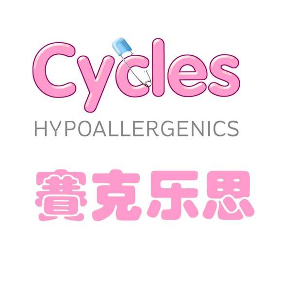 商标名称赛克乐思 CYCLES HYPOALLERGENICS商标注册号 10439290、商标申请人煌龙贸易（上海）有限公司的商标详情 - 标库网商标查询