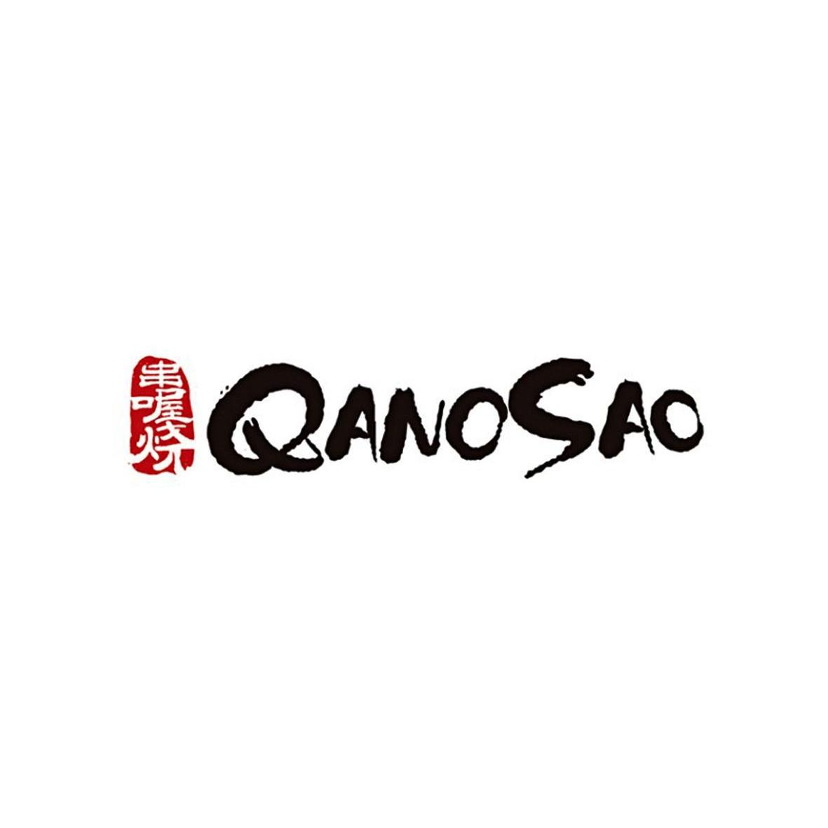 商标名称串喔烧 QANOSAO商标注册号 10365168、商标申请人晋江市珍味来食品发展有限公司的商标详情 - 标库网商标查询
