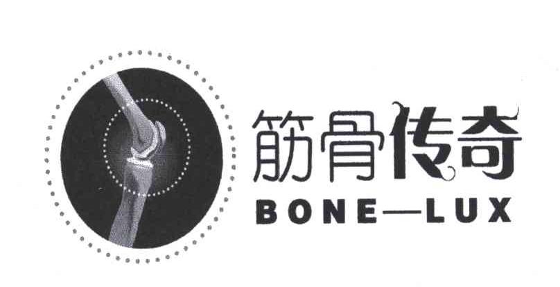 商标名称筋骨传奇;BONE LUX商标注册号 4650272、商标申请人北京美博生物科技有限公司的商标详情 - 标库网商标查询