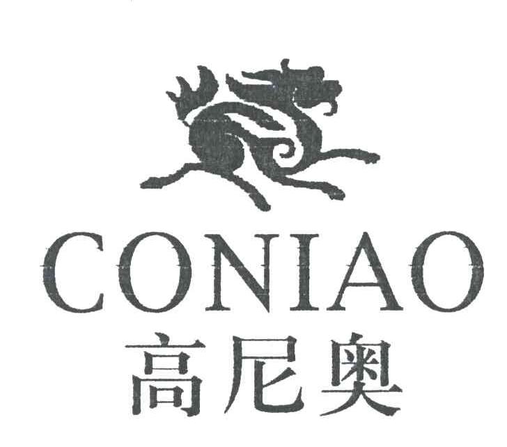 商标名称高尼奥;CONIAO商标注册号 3234924、商标申请人曾富浩的商标详情 - 标库网商标查询