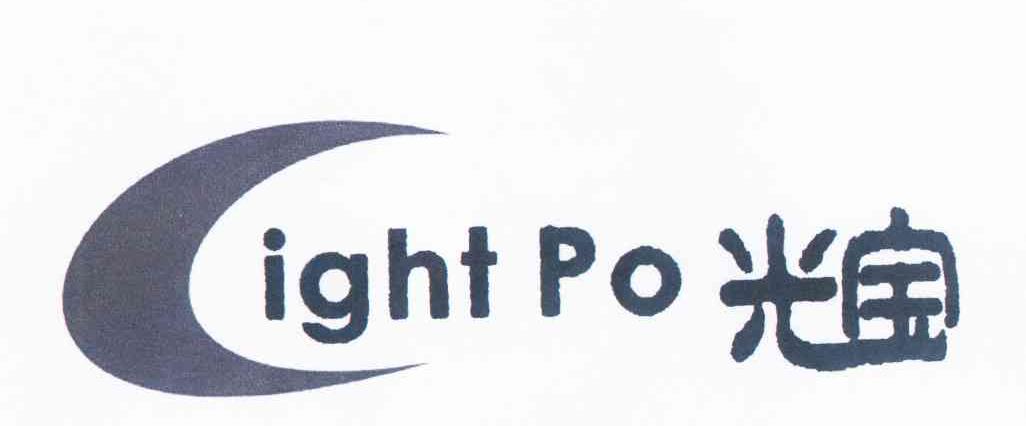 商标名称光宝 LIGHT PO商标注册号 10320029、商标申请人廖义华的商标详情 - 标库网商标查询