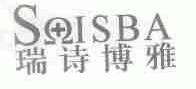 商标名称瑞诗博雅;SOISBA商标注册号 1692338、商标申请人吴志雄R（1）的商标详情 - 标库网商标查询