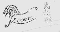 商标名称高柏狮   KOPARS商标注册号 1116749、商标申请人郑国强的商标详情 - 标库网商标查询