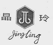 商标名称晶玲商标注册号 1058524、商标申请人上海申云皮毛制品厂的商标详情 - 标库网商标查询