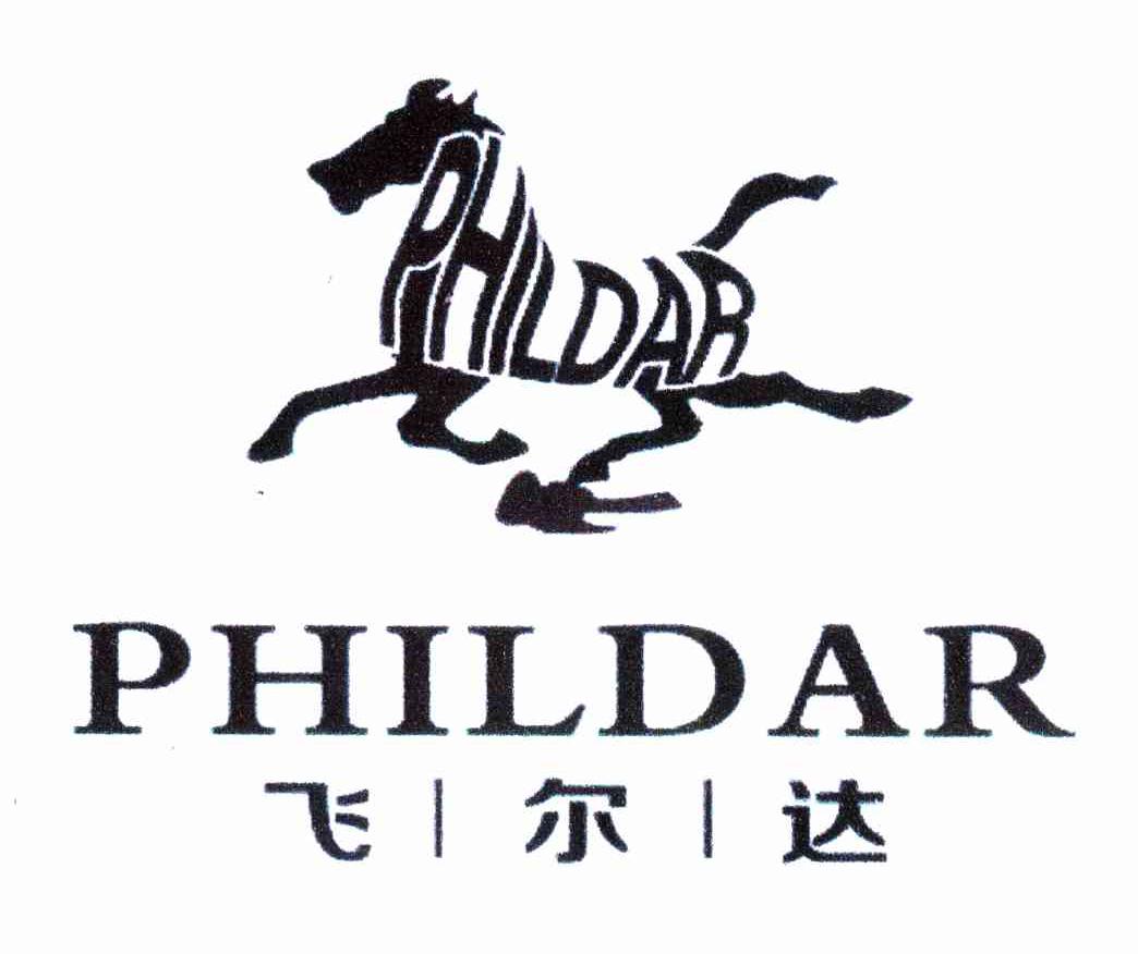 商标名称飞尔达 PHILDAR商标注册号 11132345、商标申请人焦建勋的商标详情 - 标库网商标查询