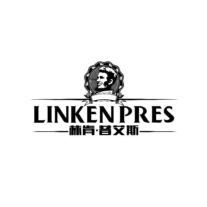 林肯·普艾斯 LINKENPRES