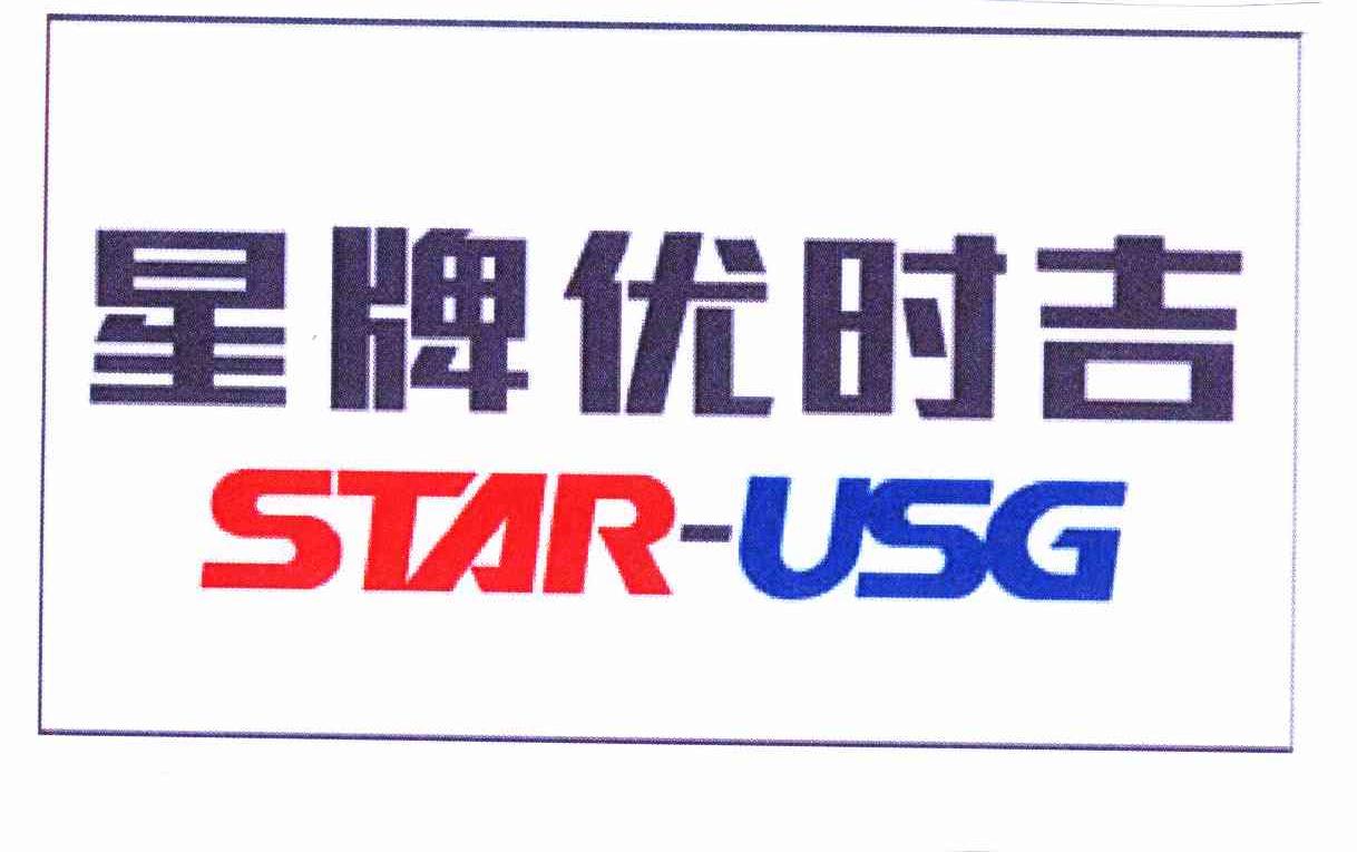 商标名称星牌优时吉 STARUSG商标注册号 11149044、商标申请人星牌优时吉建筑材料有限公司的商标详情 - 标库网商标查询