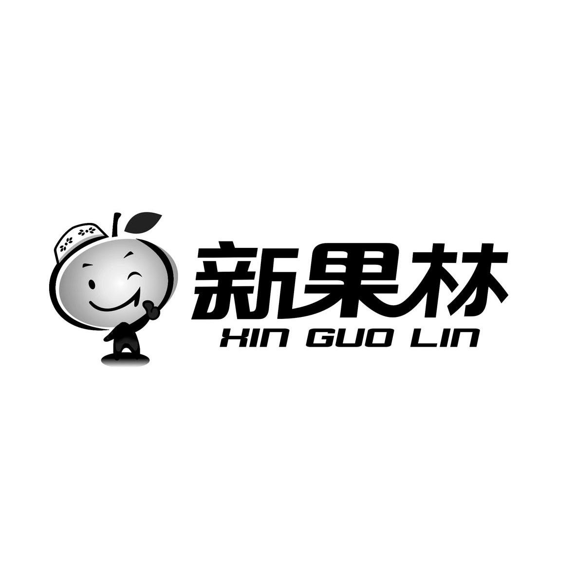 商标名称新果林 HIN GUO LIN商标注册号 11283693、商标申请人余海峰的商标详情 - 标库网商标查询