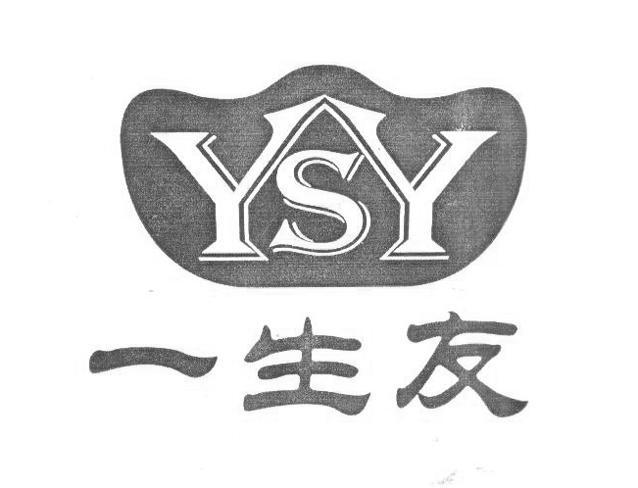 商标名称一生友 YSY商标注册号 13387850、商标申请人广汉市一生友食品有限公司的商标详情 - 标库网商标查询