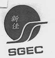 商标名称新佳   SGEC商标注册号 1042417、商标申请人威海星佳电子有限公司的商标详情 - 标库网商标查询