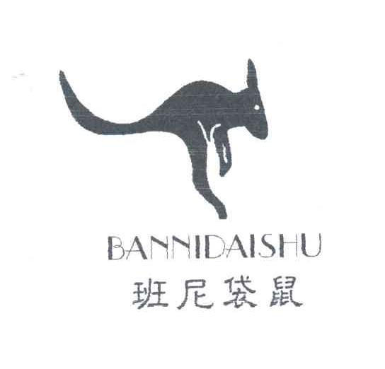 商标名称班尼袋鼠商标注册号 3308524、商标申请人上海风歌服饰有限公司的商标详情 - 标库网商标查询