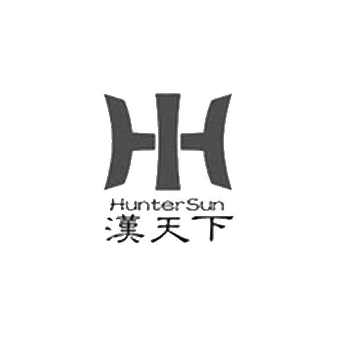 商标名称汉天下 HUNTER SUN商标注册号 11717104、商标申请人苏州汉天下电子有限公司的商标详情 - 标库网商标查询