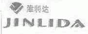 商标名称津利达商标注册号 1632172、商标申请人黑龙江省肇东市津利达润滑油厂的商标详情 - 标库网商标查询