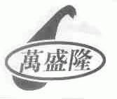 商标名称万盛隆商标注册号 1454287、商标申请人上海韩玉食品销售有限公司的商标详情 - 标库网商标查询