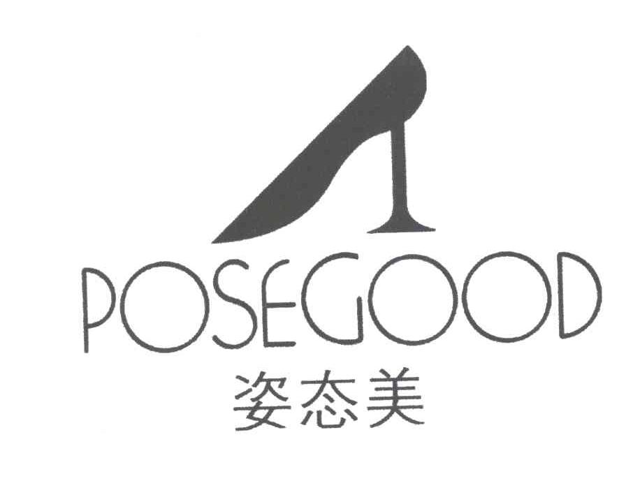 商标名称姿态美;POSEGOOD商标注册号 3140714、商标申请人杨志华的商标详情 - 标库网商标查询