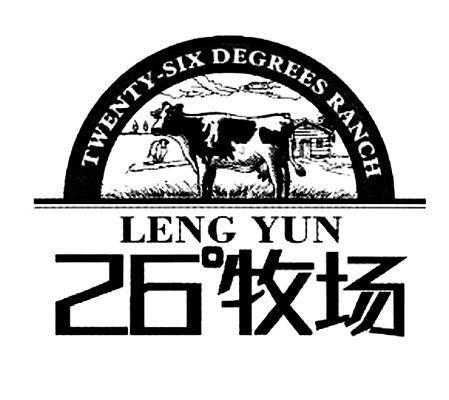 商标名称26°牧场 TWENTY SIX DEGREES RANCH LENG YUN商标注册号 11292164、商标申请人云南冷云食品饮料有限责任公司的商标详情 - 标库网商标查询