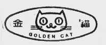 商标名称金猫   GOLDEN CAT商标注册号 1018468、商标申请人福州市自行车配件四厂的商标详情 - 标库网商标查询