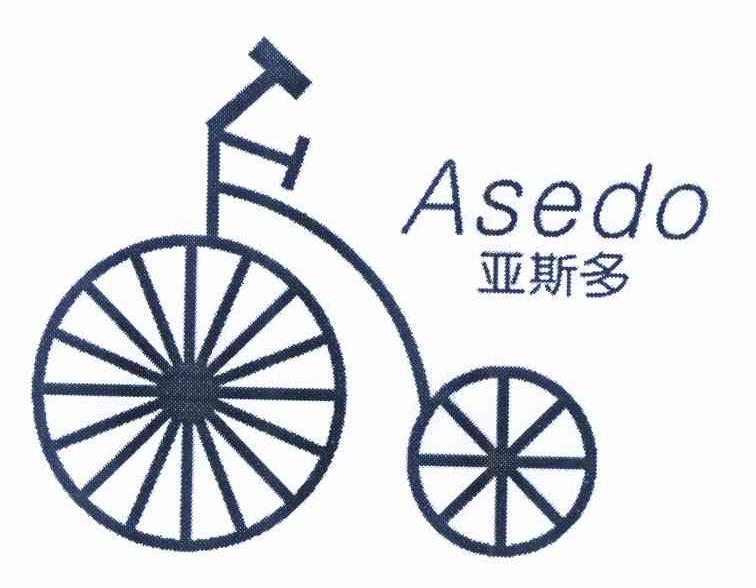 商标名称亚斯多 ASEDO商标注册号 9520533、商标申请人深圳市富品实业有限公司的商标详情 - 标库网商标查询