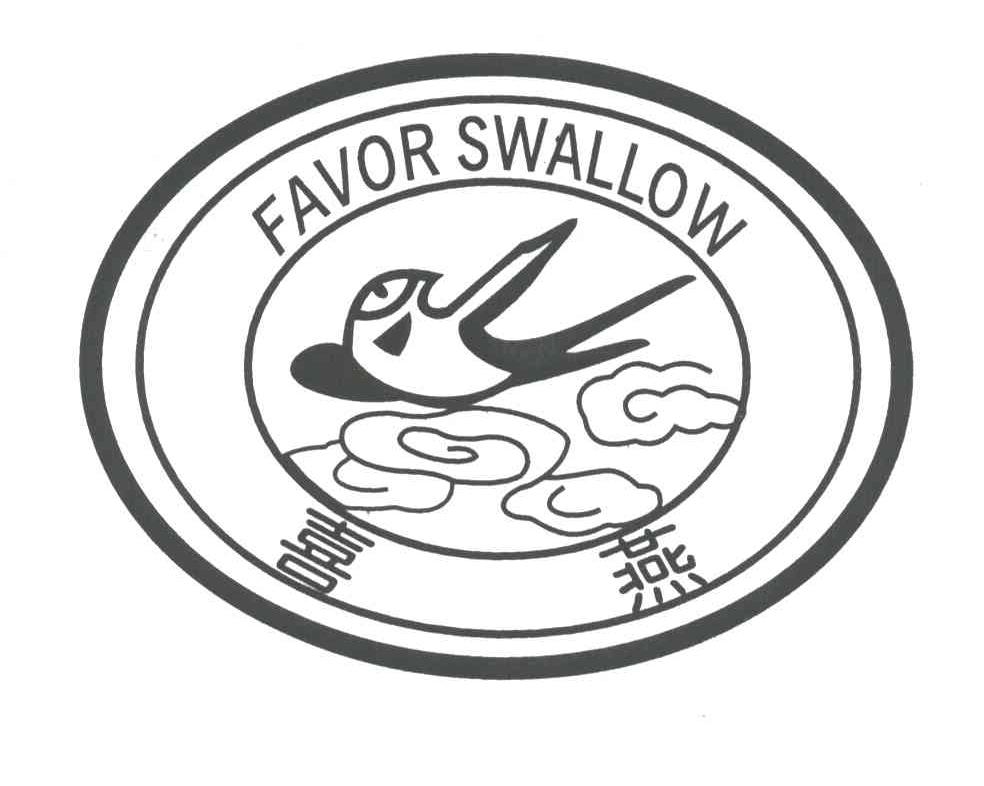 商标名称喜燕;FAVOR SWALLOW商标注册号 3520253、商标申请人江门市奉明进出口有限公司的商标详情 - 标库网商标查询