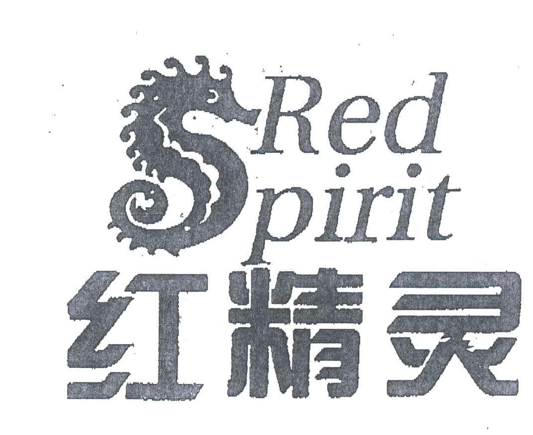 商标名称红精灵;RED SPIRIT商标注册号 5491470、商标申请人徐波的商标详情 - 标库网商标查询