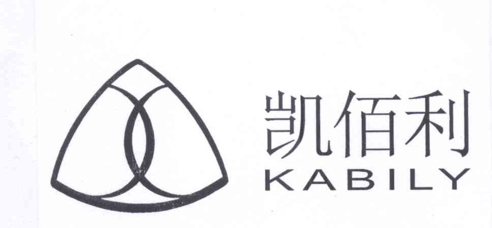 商标名称凯佰利 KABILY商标注册号 13340459、商标申请人崔其力的商标详情 - 标库网商标查询