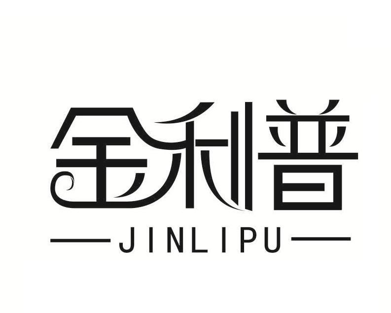 金利普