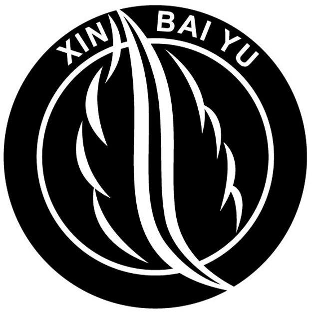 商标名称XIN BAI YU商标注册号 7888932、商标申请人漳州鑫白羽贸易有限公司的商标详情 - 标库网商标查询