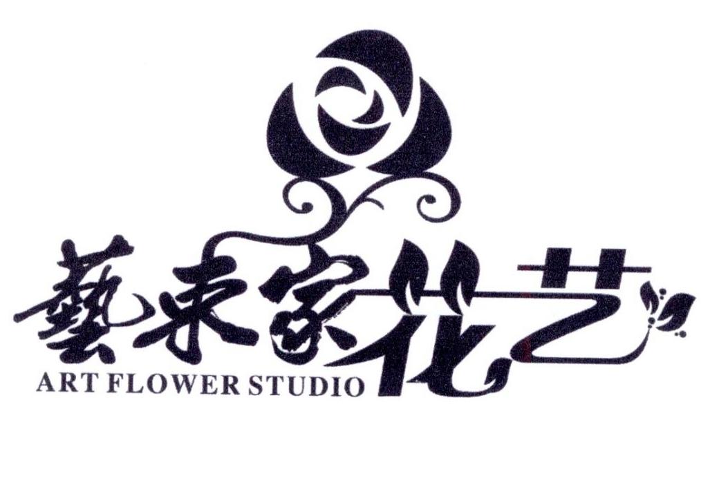 商标文字艺束家花艺 art flower studio商标注册号 31393718,商标申请