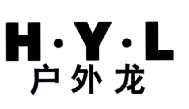 户外龙 H·Y·L